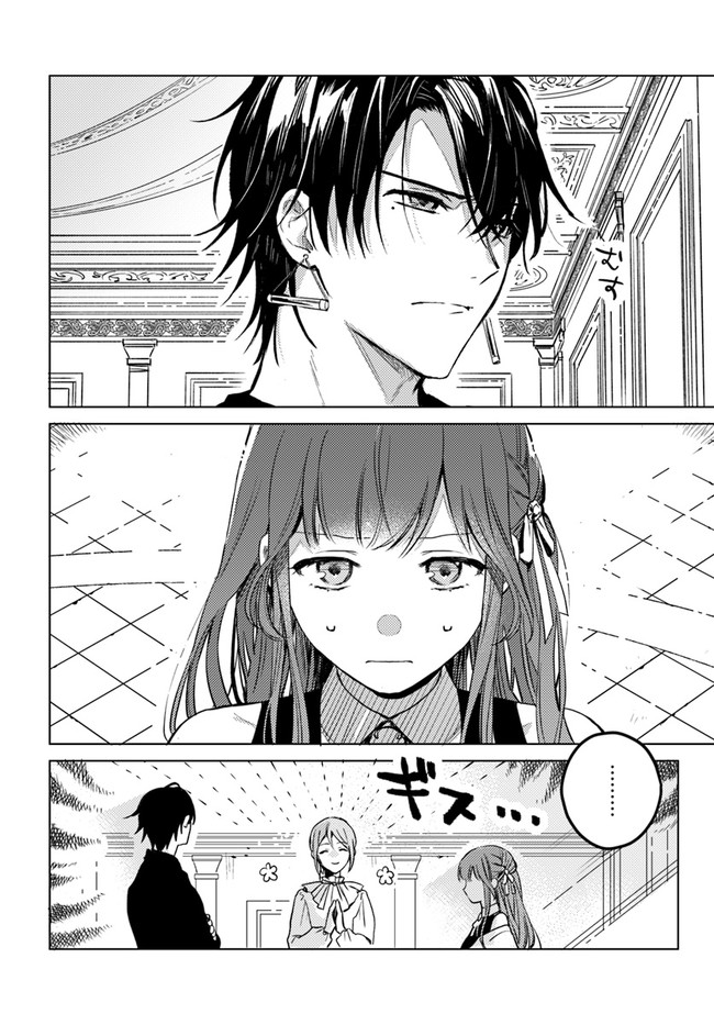 ISEKAI DE ANE NI NAMAE WO UBAWAREMASHITA Chapter 3.4 - Page 2