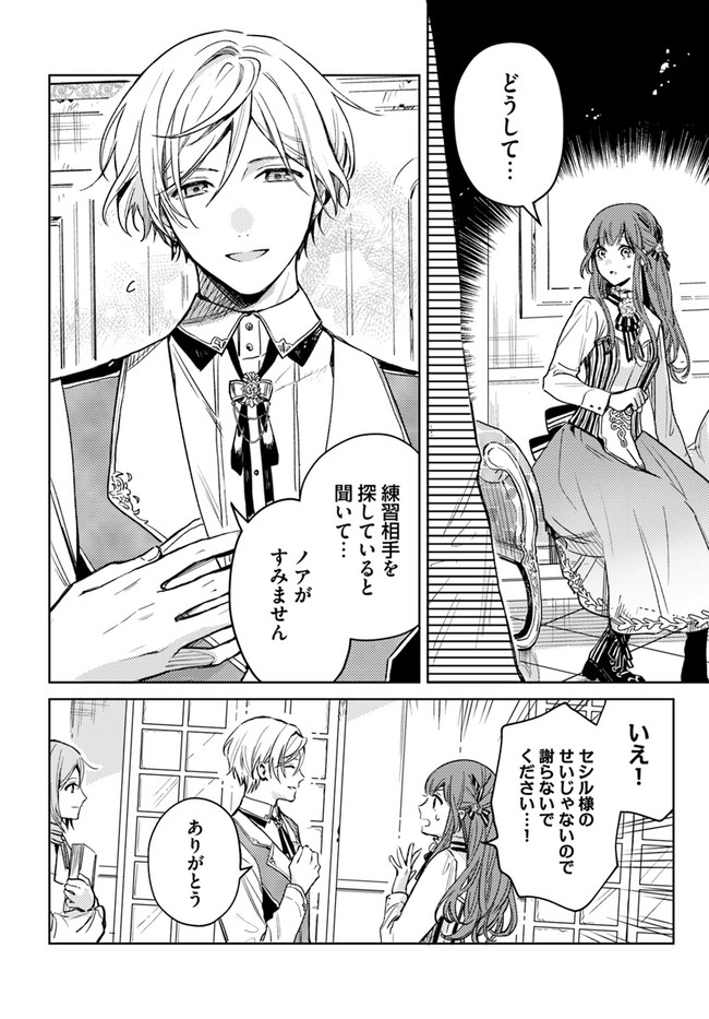 ISEKAI DE ANE NI NAMAE WO UBAWAREMASHITA Chapter 4.1 - Page 2