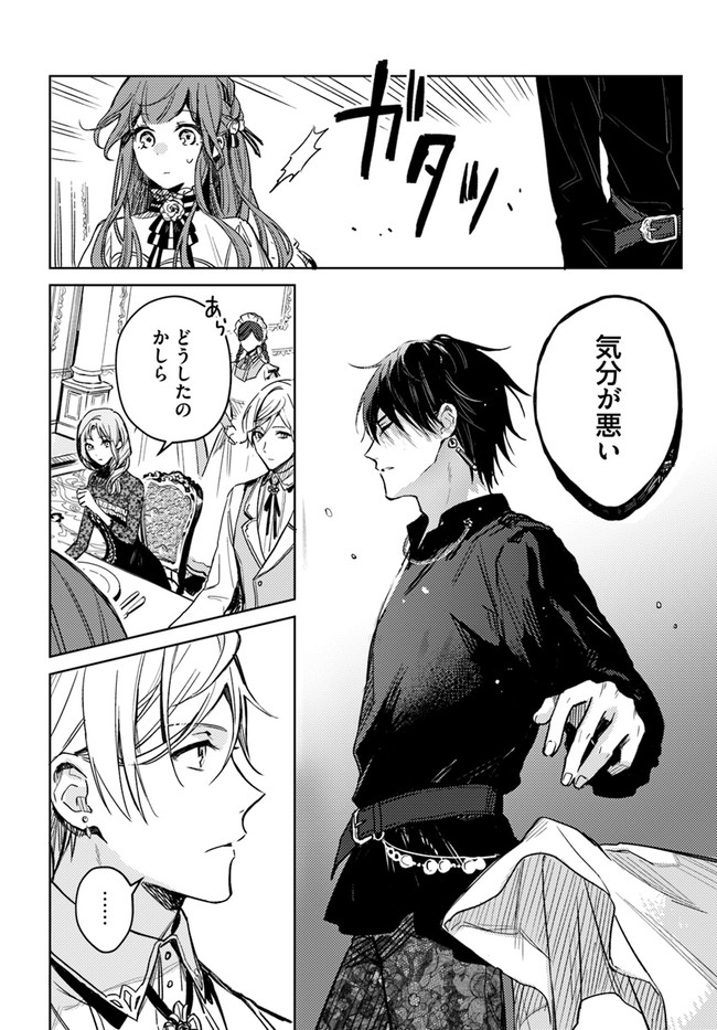 ISEKAI DE ANE NI NAMAE WO UBAWAREMASHITA Chapter 4.4 - Page 2