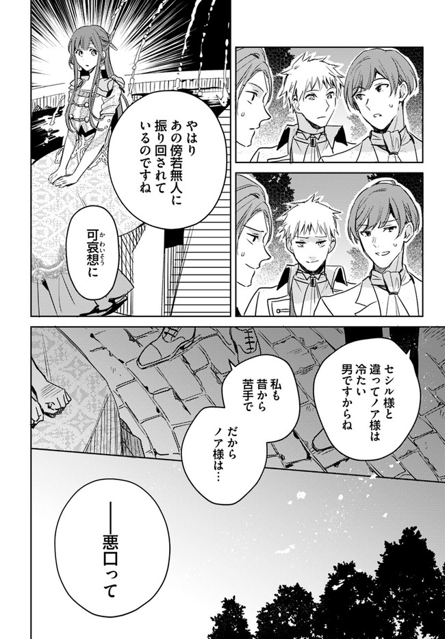 ISEKAI DE ANE NI NAMAE WO UBAWAREMASHITA Chapter 5.3 - Page 2
