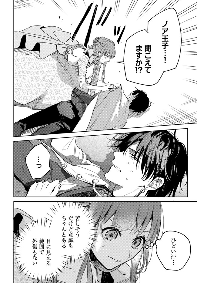 ISEKAI DE ANE NI NAMAE WO UBAWAREMASHITA Chapter 5.4 - Page 2
