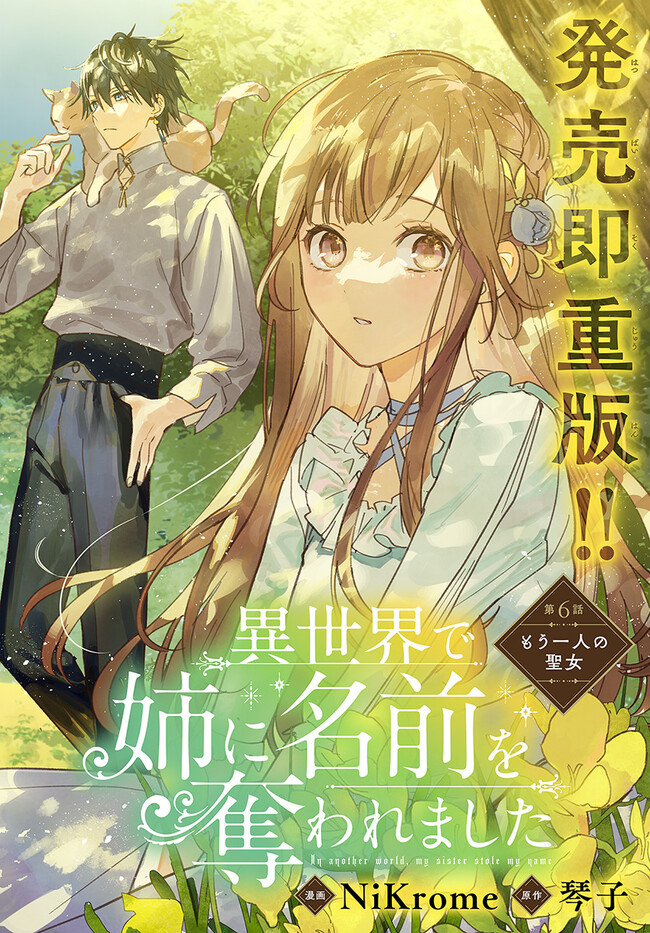 ISEKAI DE ANE NI NAMAE WO UBAWAREMASHITA Chapter 6.1 - Page 2