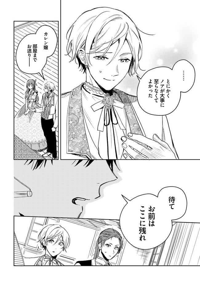 ISEKAI DE ANE NI NAMAE WO UBAWAREMASHITA Chapter 6.3 - Page 2