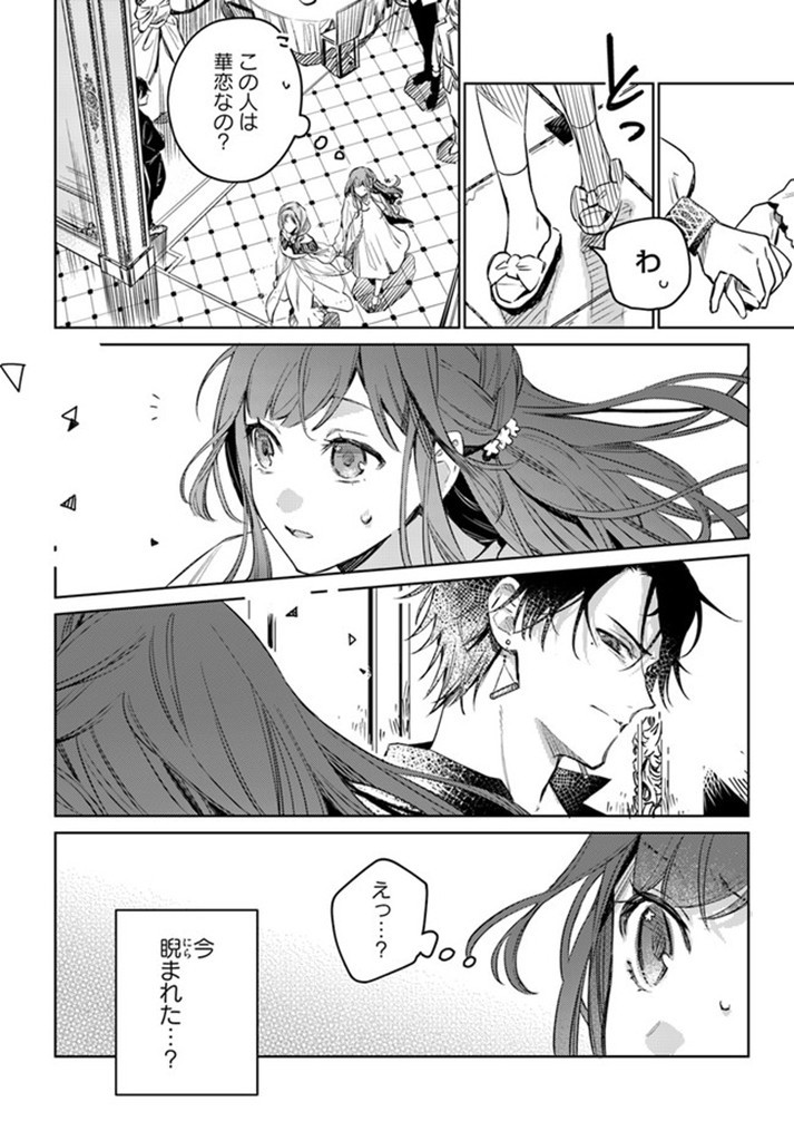 ISEKAI DE ANE NI NAMAE WO UBAWAREMASHITA Chapter 1 - Page 20
