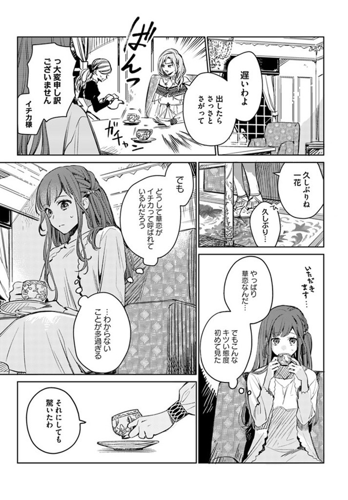 ISEKAI DE ANE NI NAMAE WO UBAWAREMASHITA Chapter 1 - Page 21