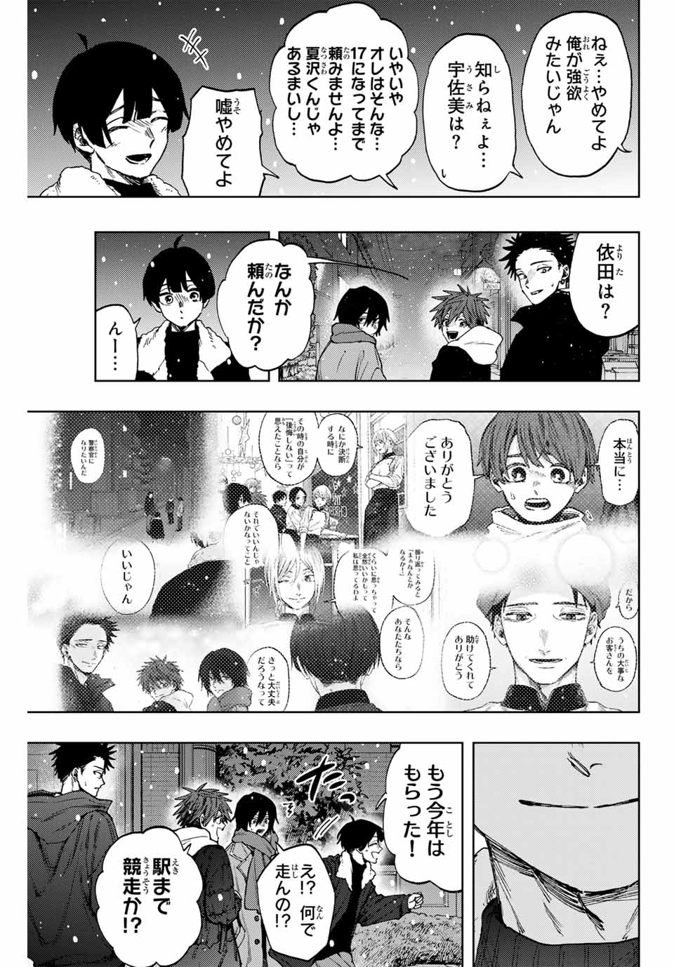 Read KAORU HANA WA RIN TO SAKU Chapter 98 [High Quality / Full] - Page 21 - nicomanga.net