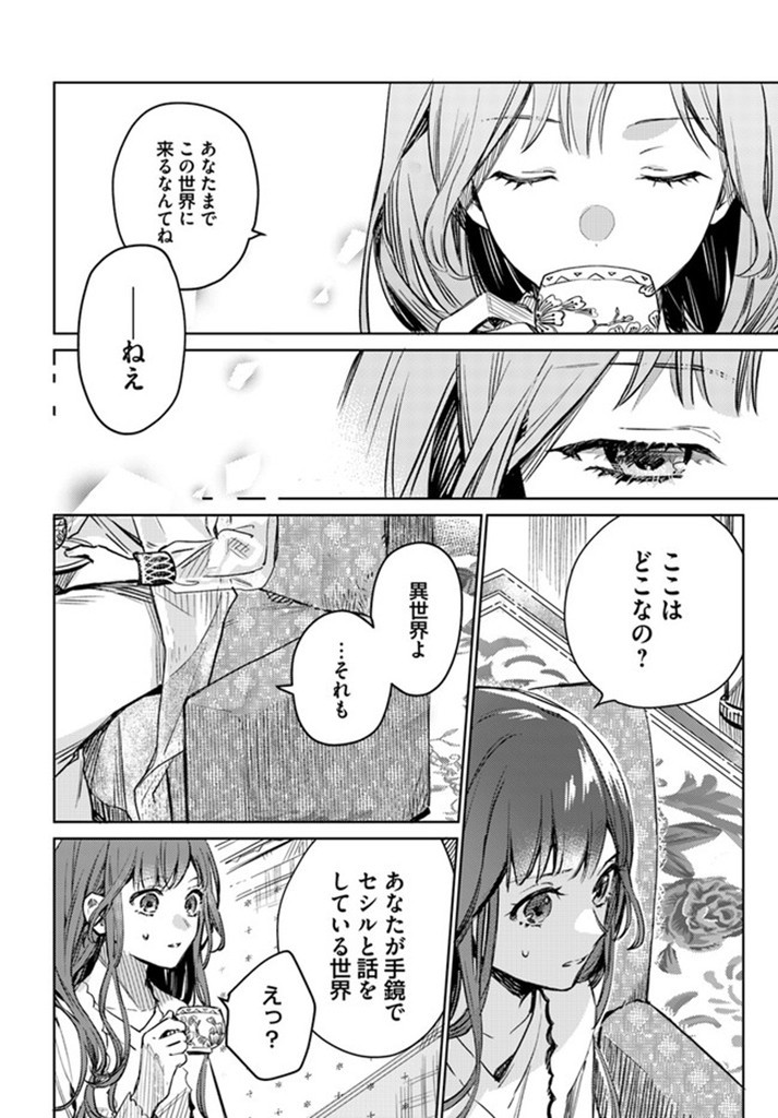 ISEKAI DE ANE NI NAMAE WO UBAWAREMASHITA Chapter 1 - Page 22