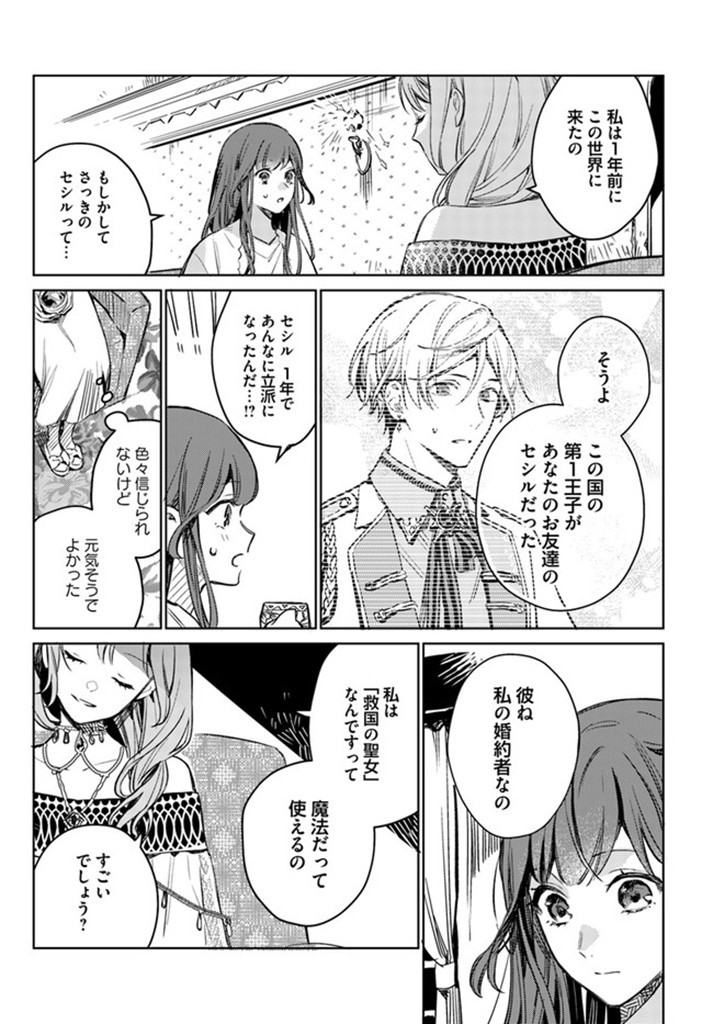 ISEKAI DE ANE NI NAMAE WO UBAWAREMASHITA Chapter 1 - Page 23