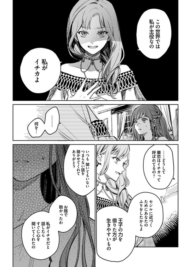 ISEKAI DE ANE NI NAMAE WO UBAWAREMASHITA Chapter 1 - Page 24