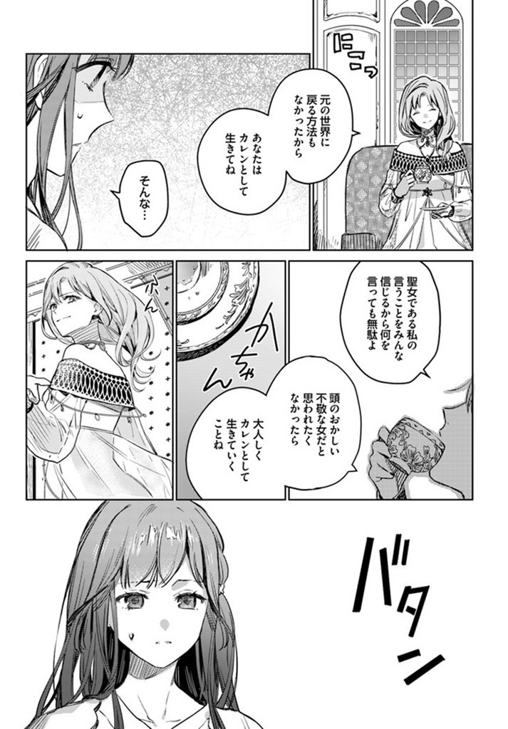 ISEKAI DE ANE NI NAMAE WO UBAWAREMASHITA Chapter 1 - Page 25
