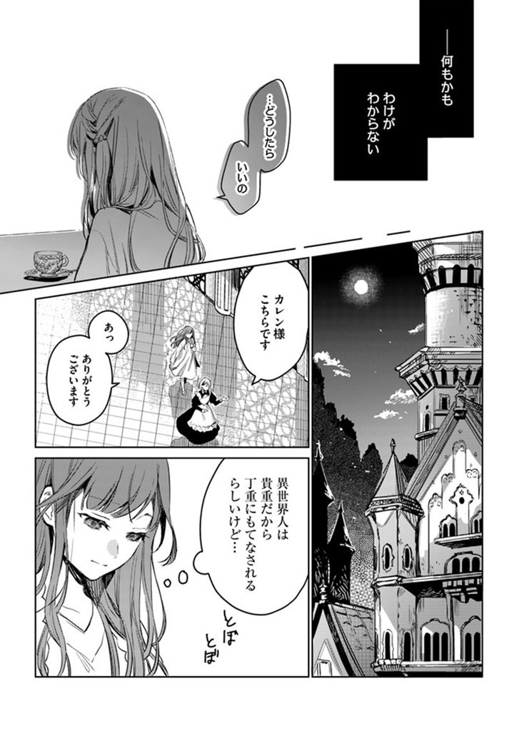 ISEKAI DE ANE NI NAMAE WO UBAWAREMASHITA Chapter 1 - Page 26