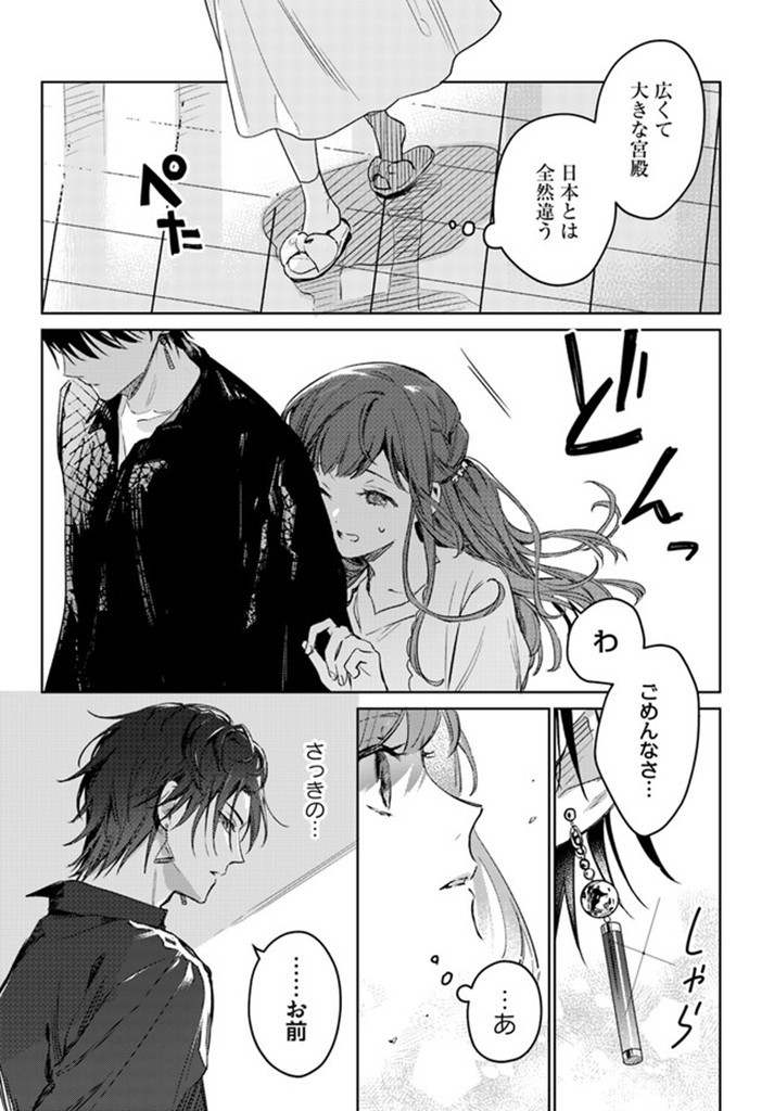 ISEKAI DE ANE NI NAMAE WO UBAWAREMASHITA Chapter 1 - Page 27