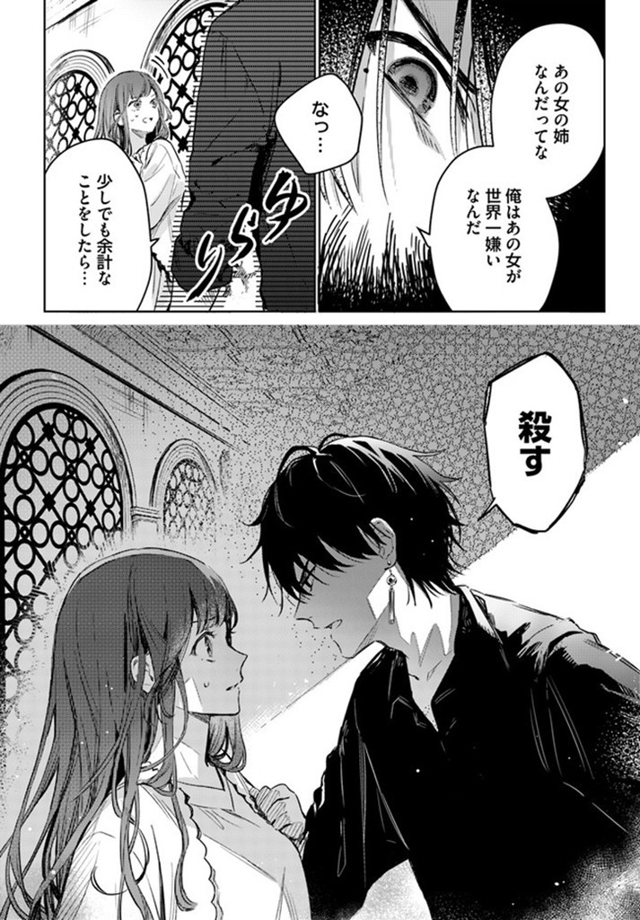 ISEKAI DE ANE NI NAMAE WO UBAWAREMASHITA Chapter 1 - Page 28