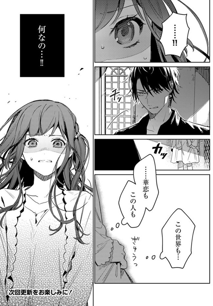 ISEKAI DE ANE NI NAMAE WO UBAWAREMASHITA Chapter 1 - Page 29