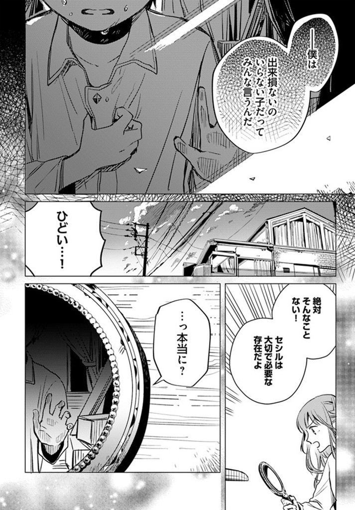 ISEKAI DE ANE NI NAMAE WO UBAWAREMASHITA Chapter 2.1 - Page 2