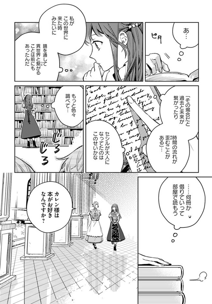 ISEKAI DE ANE NI NAMAE WO UBAWAREMASHITA Chapter 2.2 - Page 2