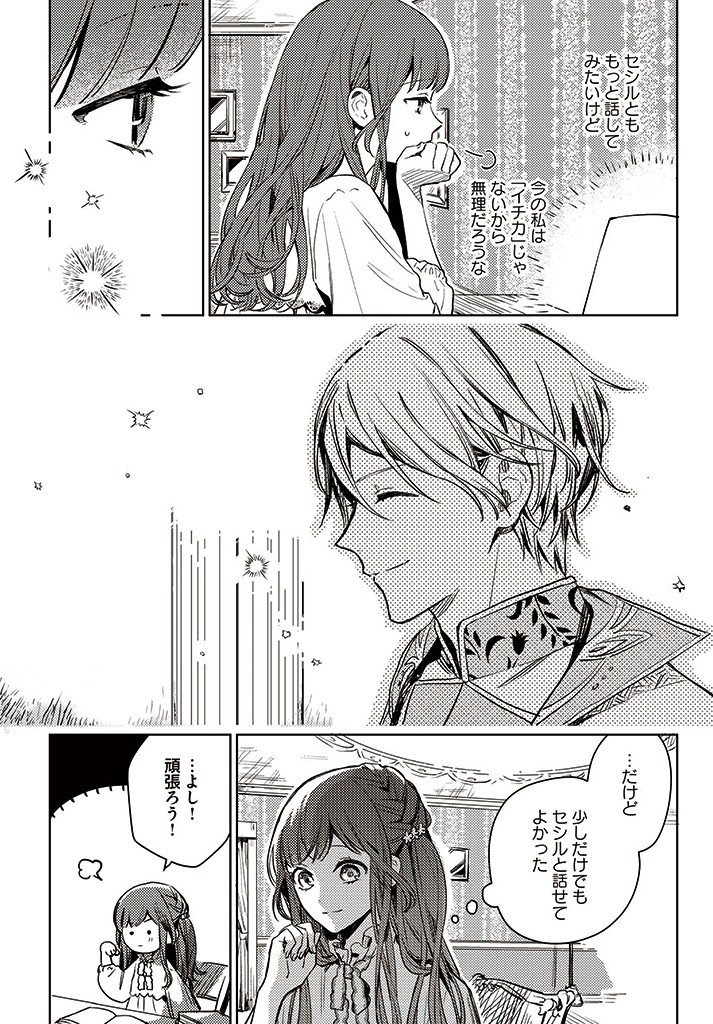 ISEKAI DE ANE NI NAMAE WO UBAWAREMASHITA Chapter 2.3 - Page 2