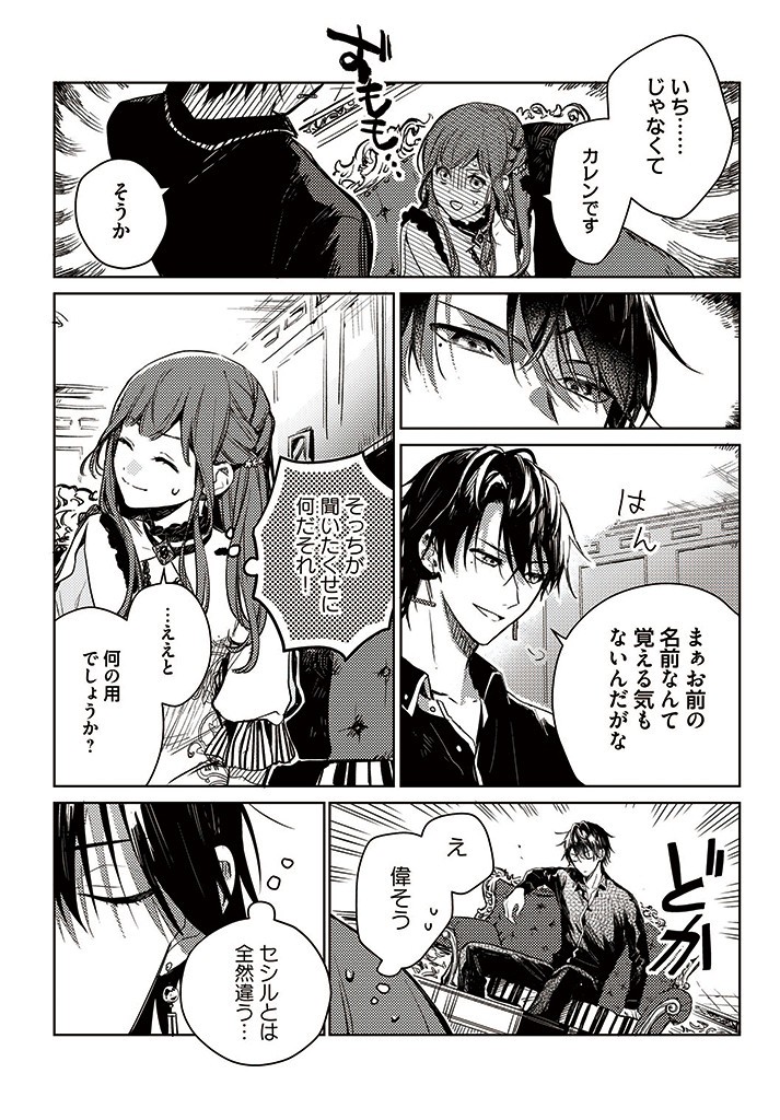 ISEKAI DE ANE NI NAMAE WO UBAWAREMASHITA Chapter 2.4 - Page 2