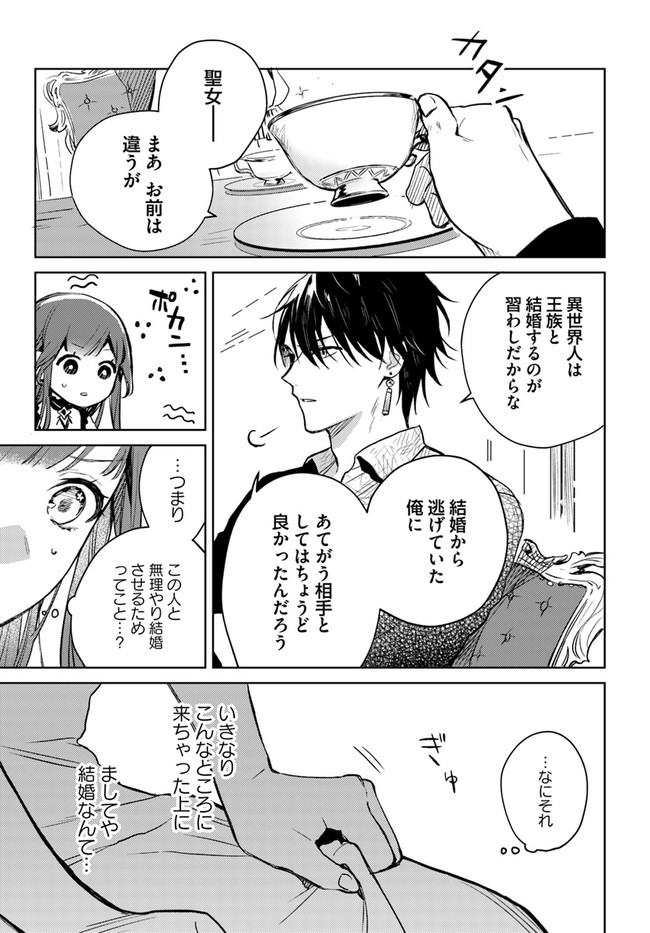ISEKAI DE ANE NI NAMAE WO UBAWAREMASHITA Chapter 3.1 - Page 3