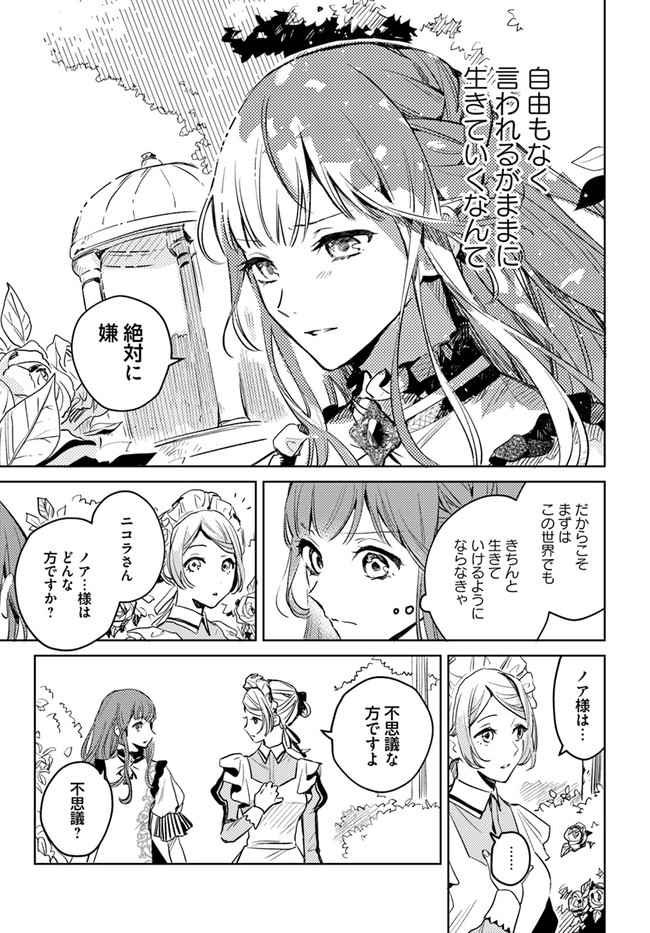 ISEKAI DE ANE NI NAMAE WO UBAWAREMASHITA Chapter 3.2 - Page 3