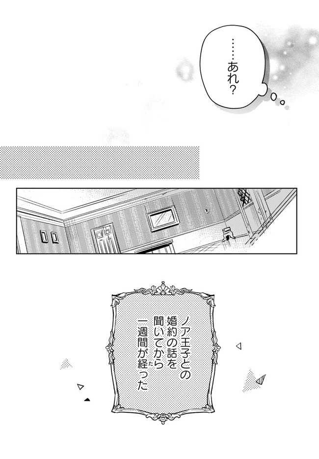 ISEKAI DE ANE NI NAMAE WO UBAWAREMASHITA Chapter 3.3 - Page 3