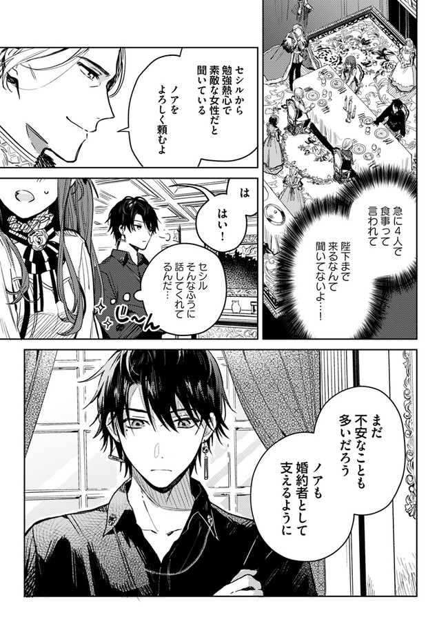 ISEKAI DE ANE NI NAMAE WO UBAWAREMASHITA Chapter 4.3 - Page 2