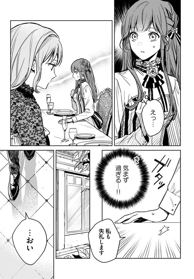 ISEKAI DE ANE NI NAMAE WO UBAWAREMASHITA Chapter 4.4 - Page 3