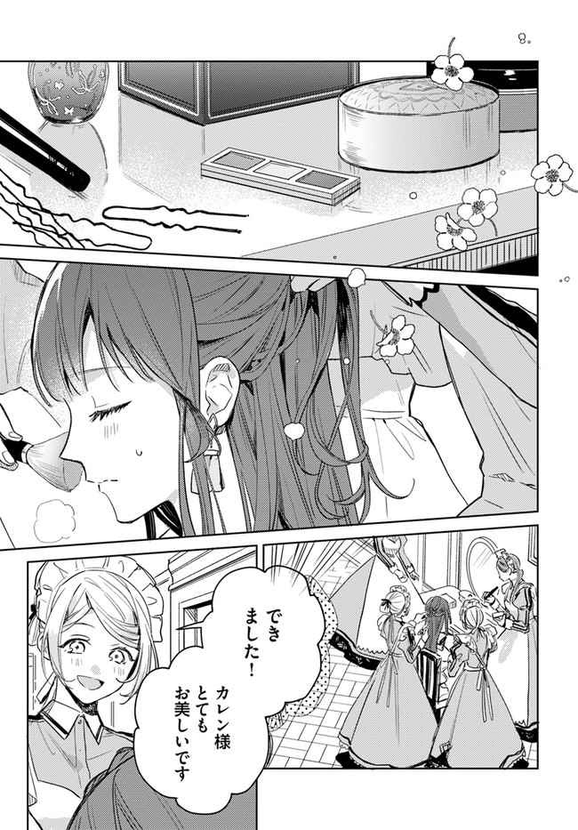 ISEKAI DE ANE NI NAMAE WO UBAWAREMASHITA Chapter 5.1 - Page 3