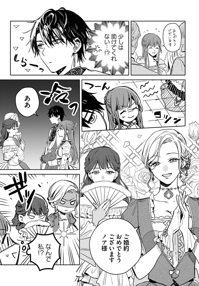 ISEKAI DE ANE NI NAMAE WO UBAWAREMASHITA Chapter 5.2 - Page 2