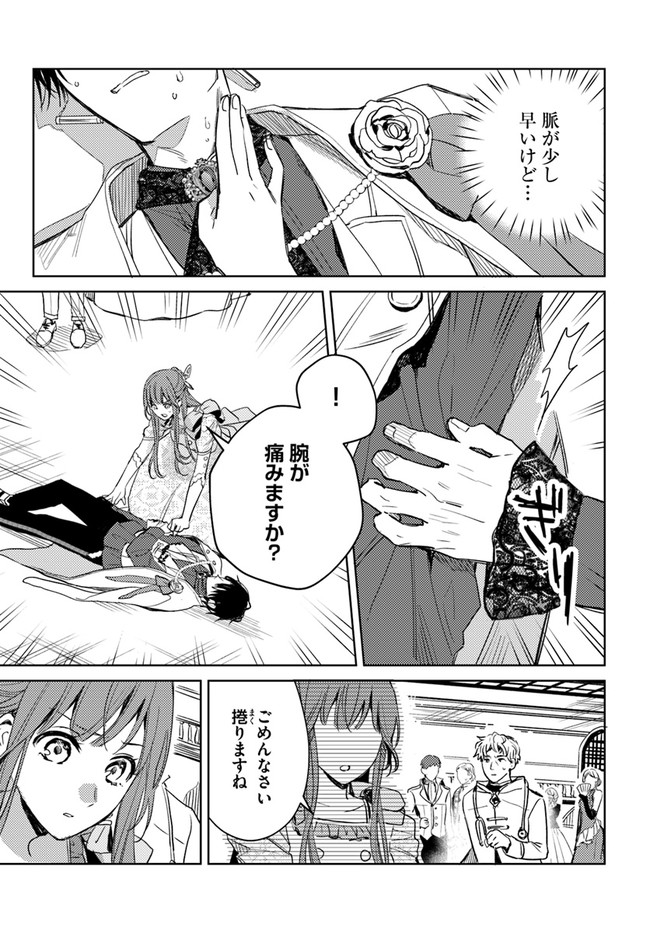 ISEKAI DE ANE NI NAMAE WO UBAWAREMASHITA Chapter 5.4 - Page 3