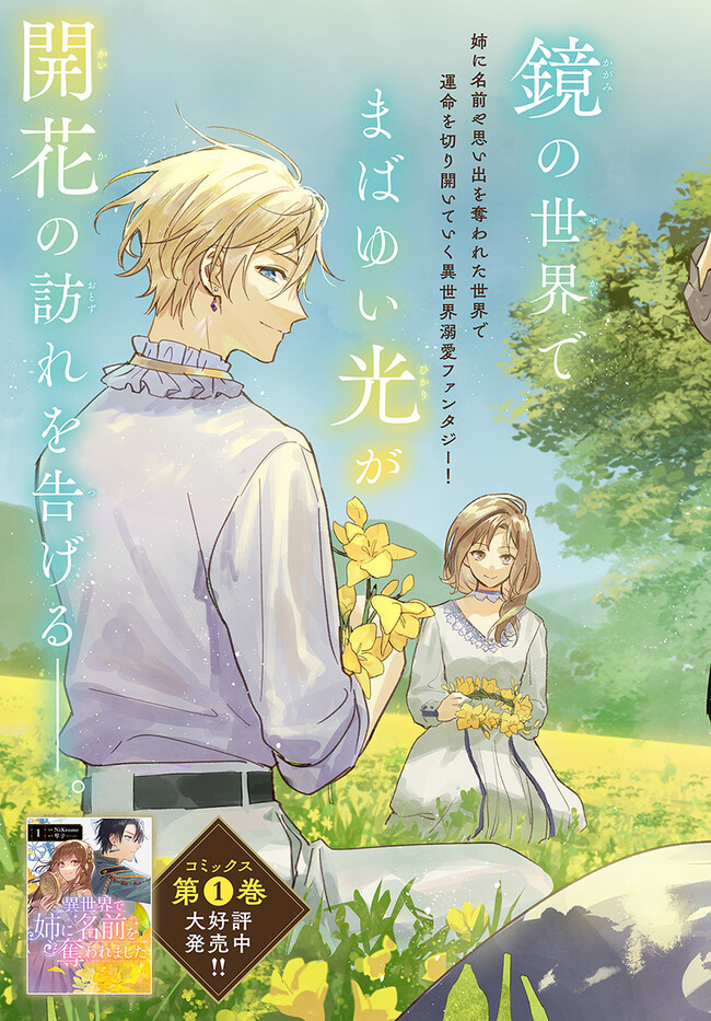 ISEKAI DE ANE NI NAMAE WO UBAWAREMASHITA Chapter 6.1 - Page 3