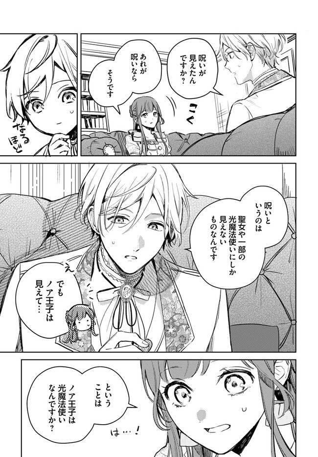 ISEKAI DE ANE NI NAMAE WO UBAWAREMASHITA Chapter 6.2 - Page 3