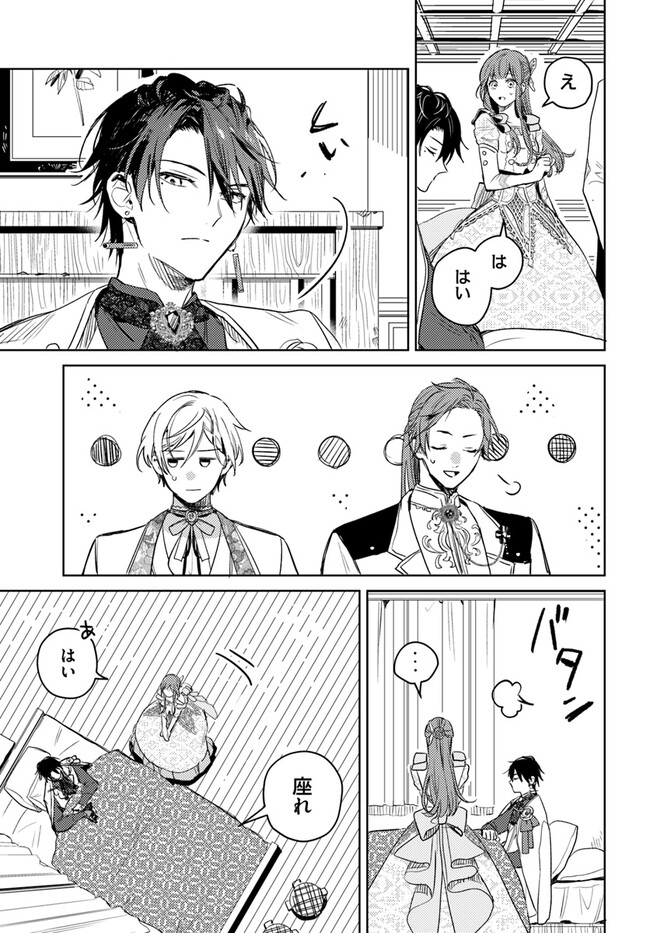 ISEKAI DE ANE NI NAMAE WO UBAWAREMASHITA Chapter 6.3 - Page 3