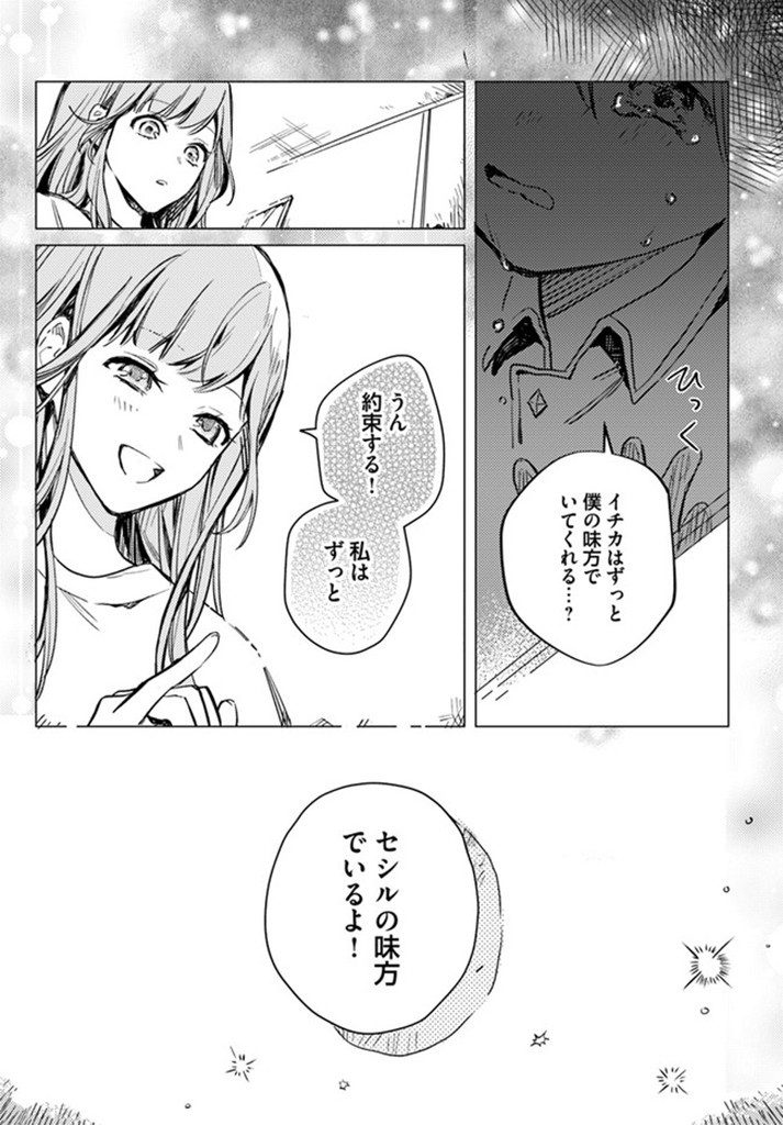 ISEKAI DE ANE NI NAMAE WO UBAWAREMASHITA Chapter 2.1 - Page 3