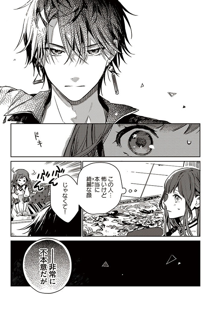ISEKAI DE ANE NI NAMAE WO UBAWAREMASHITA Chapter 2.4 - Page 3