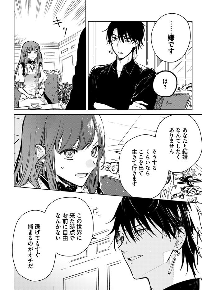 ISEKAI DE ANE NI NAMAE WO UBAWAREMASHITA Chapter 3.1 - Page 4
