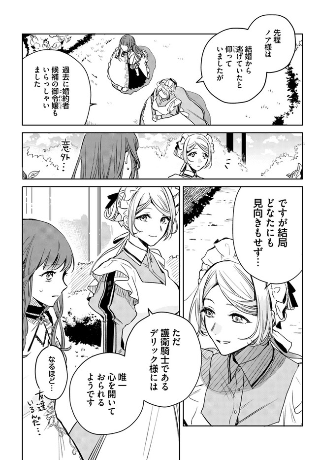 ISEKAI DE ANE NI NAMAE WO UBAWAREMASHITA Chapter 3.2 - Page 4