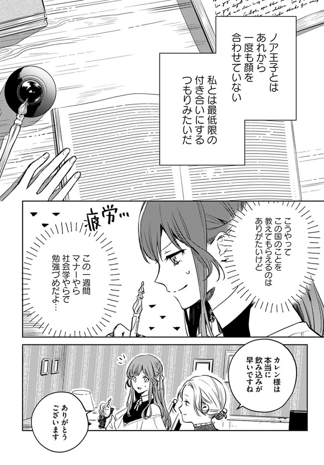 ISEKAI DE ANE NI NAMAE WO UBAWAREMASHITA Chapter 3.3 - Page 4