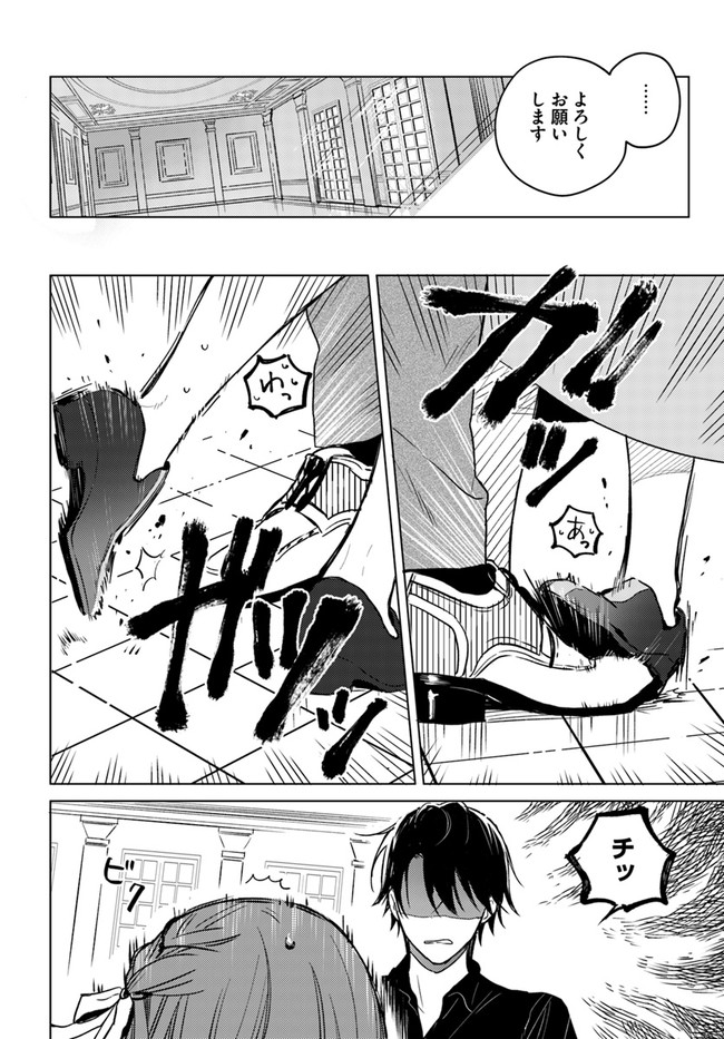 ISEKAI DE ANE NI NAMAE WO UBAWAREMASHITA Chapter 3.4 - Page 4