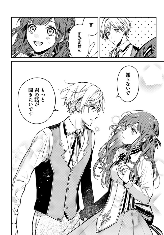 ISEKAI DE ANE NI NAMAE WO UBAWAREMASHITA Chapter 4.2 - Page 3