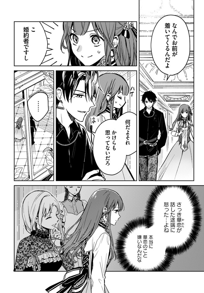 ISEKAI DE ANE NI NAMAE WO UBAWAREMASHITA Chapter 4.4 - Page 4