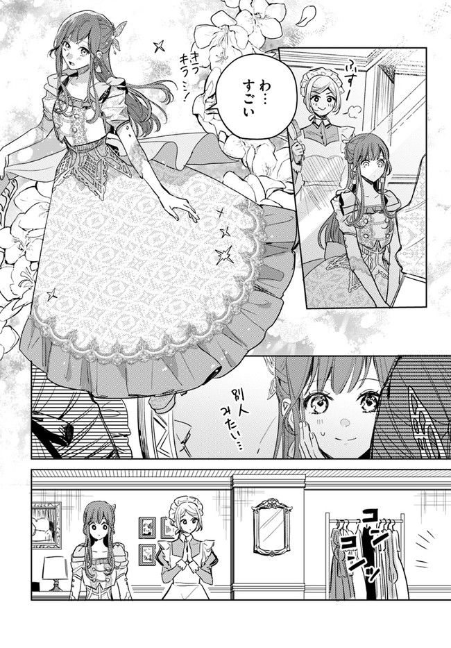 ISEKAI DE ANE NI NAMAE WO UBAWAREMASHITA Chapter 5.1 - Page 4