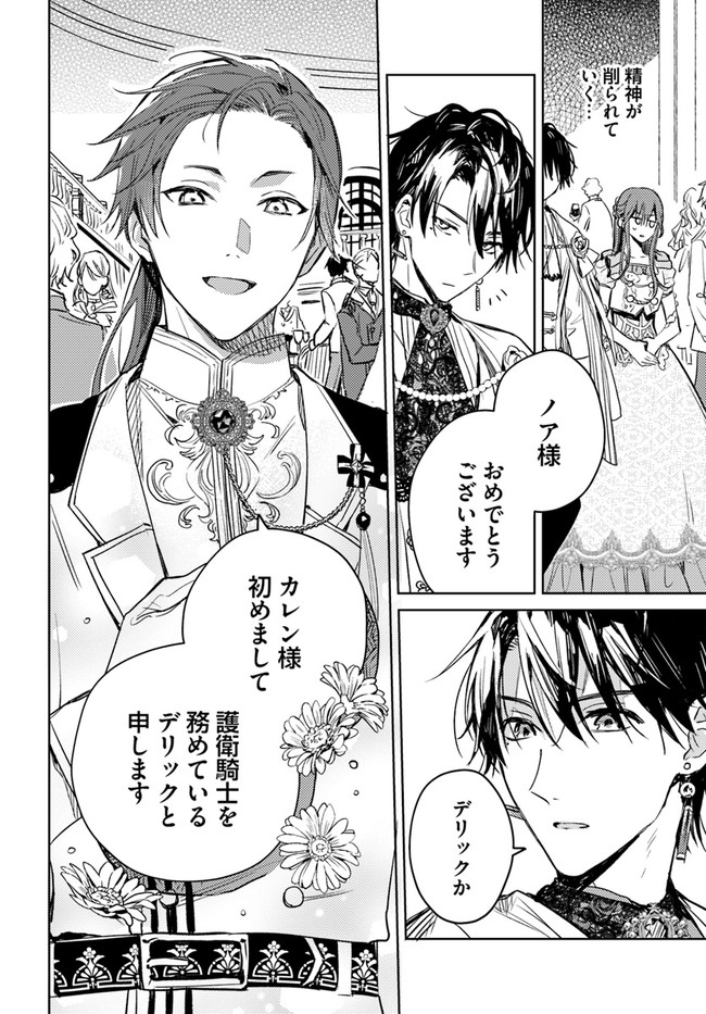 ISEKAI DE ANE NI NAMAE WO UBAWAREMASHITA Chapter 5.2 - Page 3
