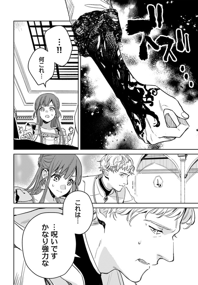 ISEKAI DE ANE NI NAMAE WO UBAWAREMASHITA Chapter 5.4 - Page 4