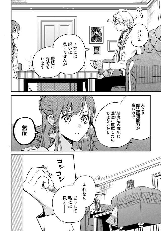 ISEKAI DE ANE NI NAMAE WO UBAWAREMASHITA Chapter 6.2 - Page 4