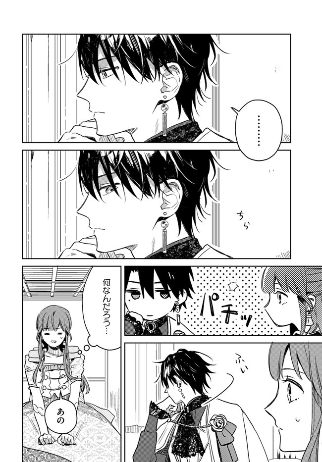 ISEKAI DE ANE NI NAMAE WO UBAWAREMASHITA Chapter 6.3 - Page 4