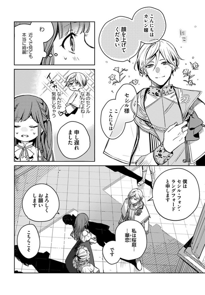 ISEKAI DE ANE NI NAMAE WO UBAWAREMASHITA Chapter 2.2 - Page 4