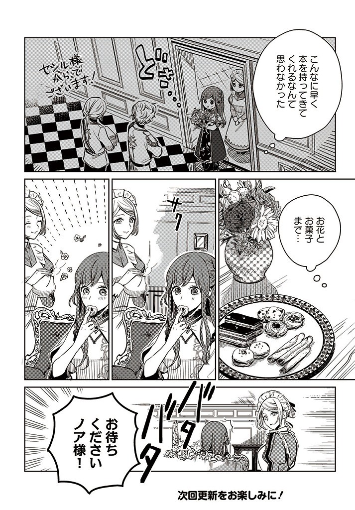 ISEKAI DE ANE NI NAMAE WO UBAWAREMASHITA Chapter 2.3 - Page 4