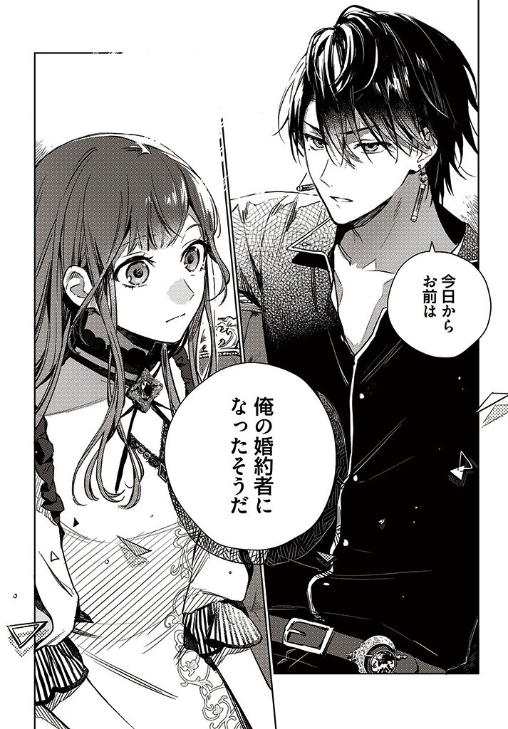 ISEKAI DE ANE NI NAMAE WO UBAWAREMASHITA Chapter 2.4 - Page 4