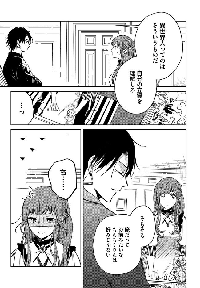 ISEKAI DE ANE NI NAMAE WO UBAWAREMASHITA Chapter 3.1 - Page 5